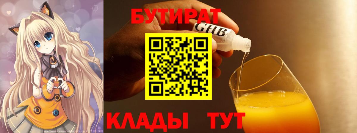 Бутират жидкий экстази Сибай