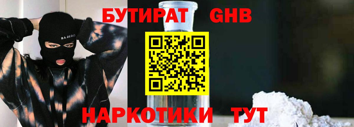 БУТИРАТ BDO  Вход с VPN  Сибай 