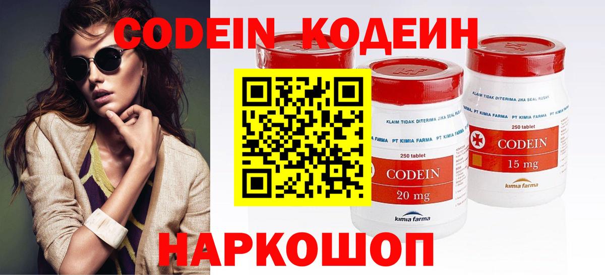 Кодеиновый сироп Lean Purple Drank  Вход с VPN  Сибай  Кодеин Purple Drank 