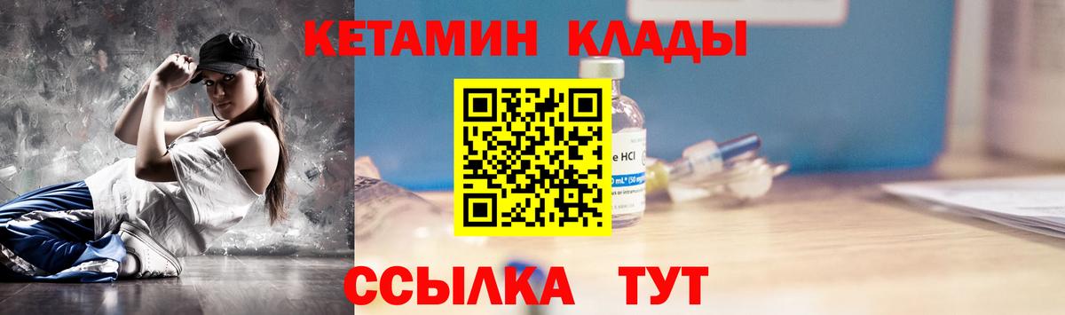 КЕТАМИН VHQ  Вход с VPN  Кетамин VHQ  Сибай 