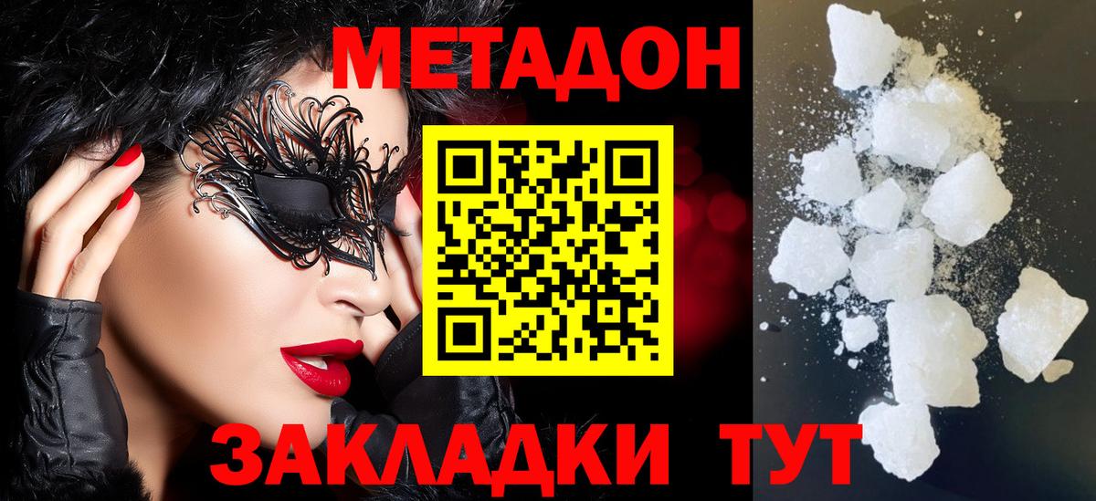 Метадон кристалл Сибай