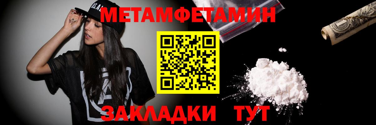 Первитин Methamphetamine Сибай